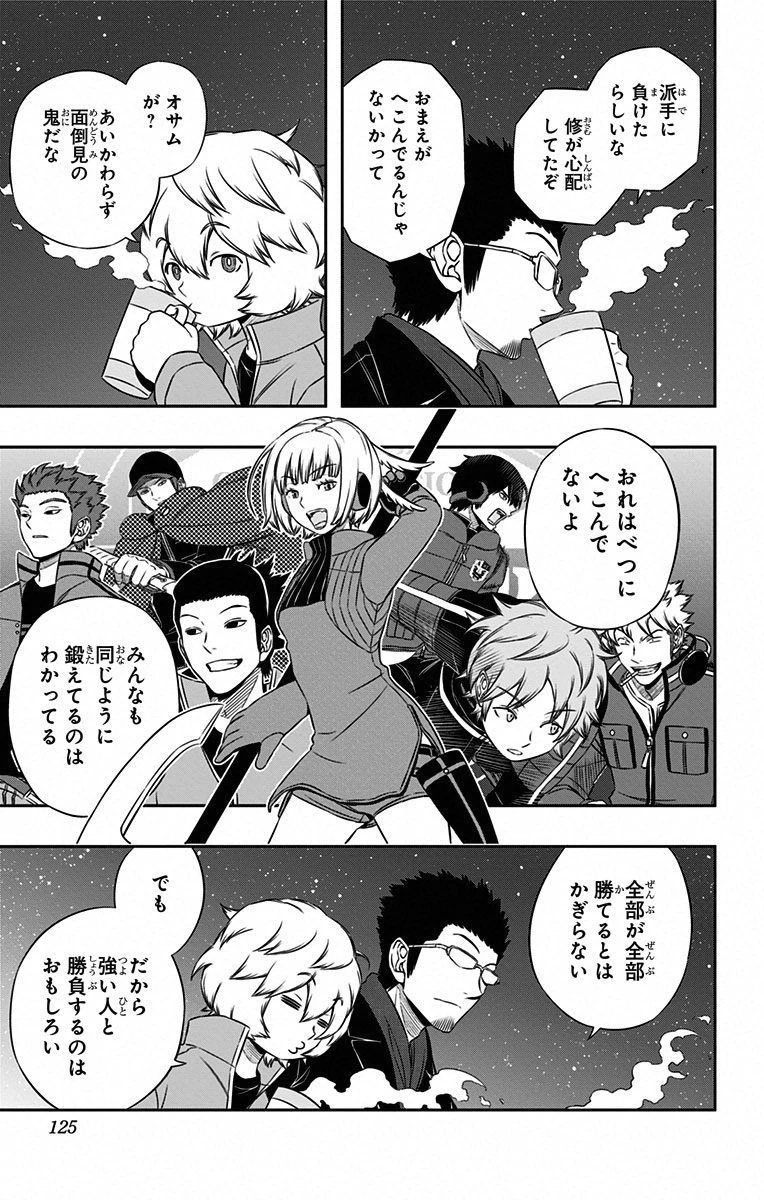 ワートリ 第94話 - 17