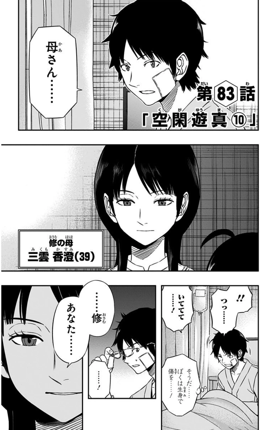 ワートリ 第83話 - 1