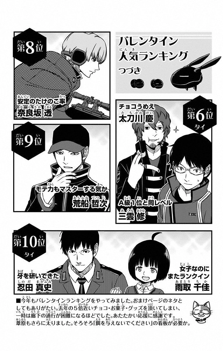 ワートリ 第95話 - 19