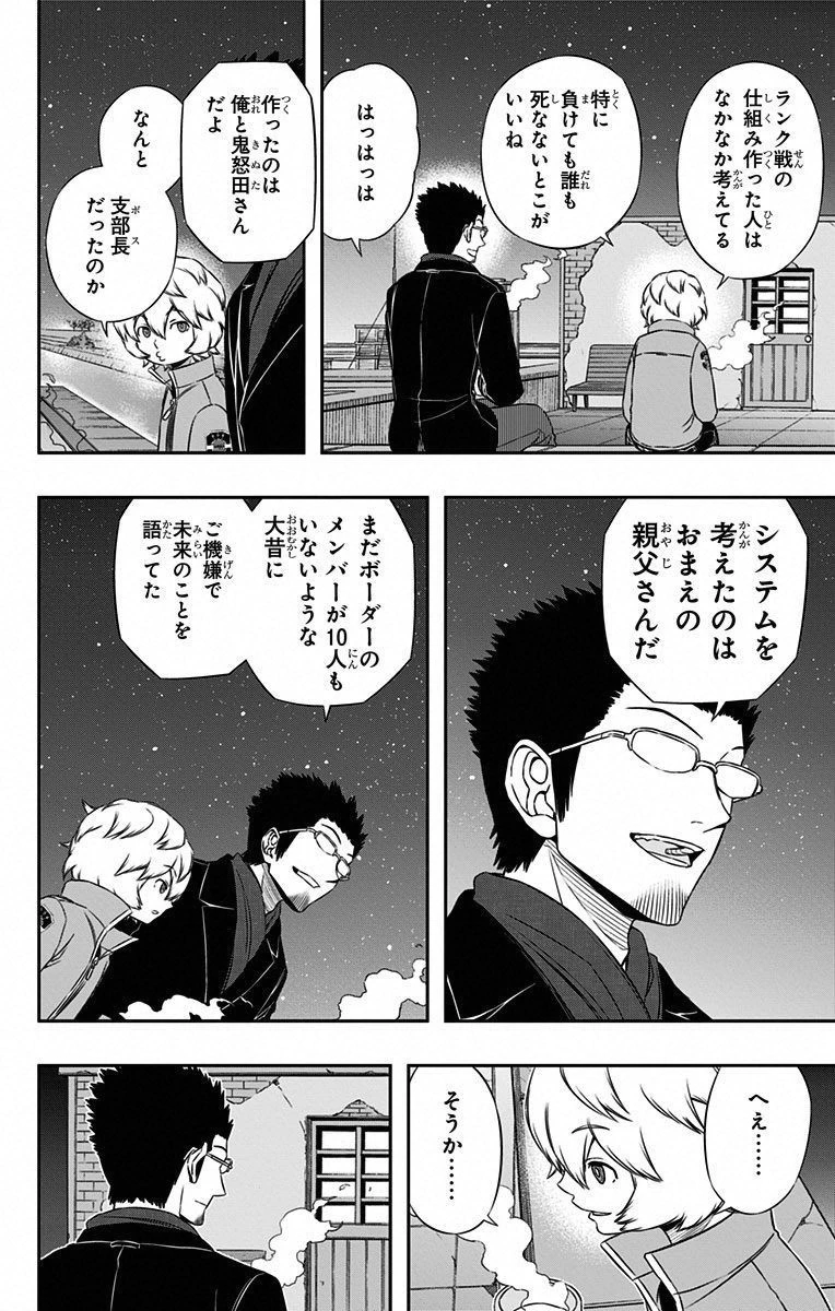 ワートリ 第94話 - 18