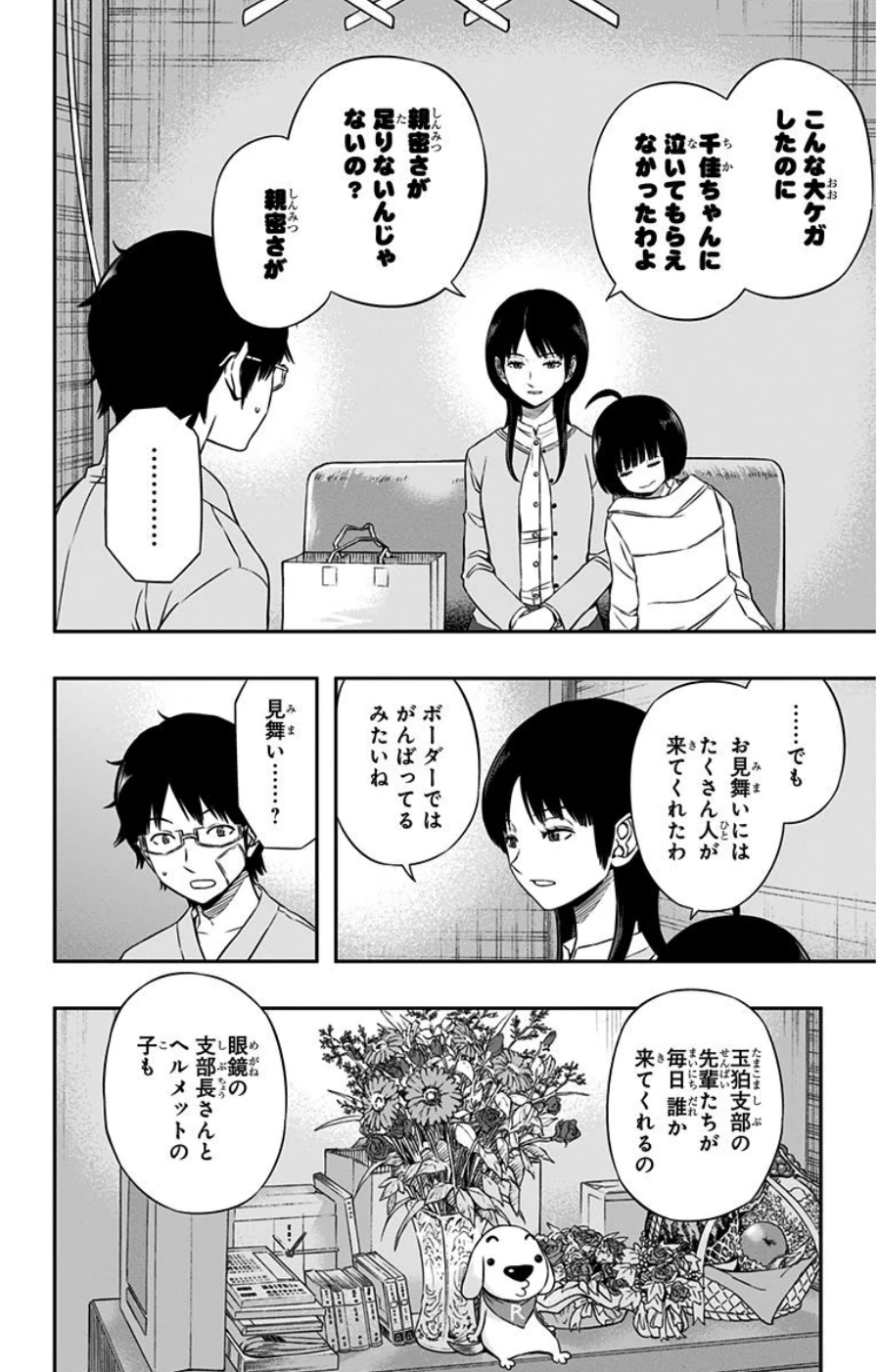 ワートリ 第83話 - 2
