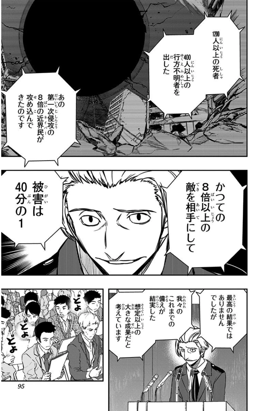 ワートリ 第84話 - 7