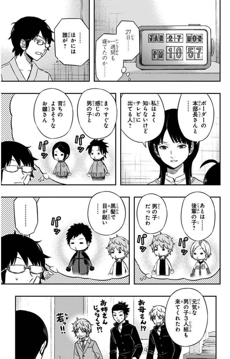 ワートリ 第83話 - 3