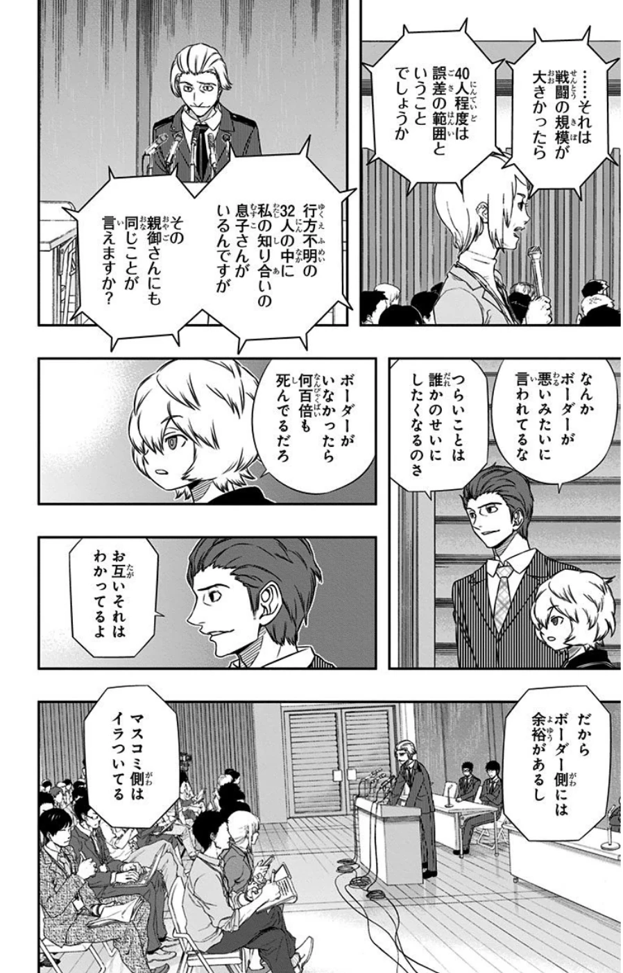 ワートリ 第84話 - 8