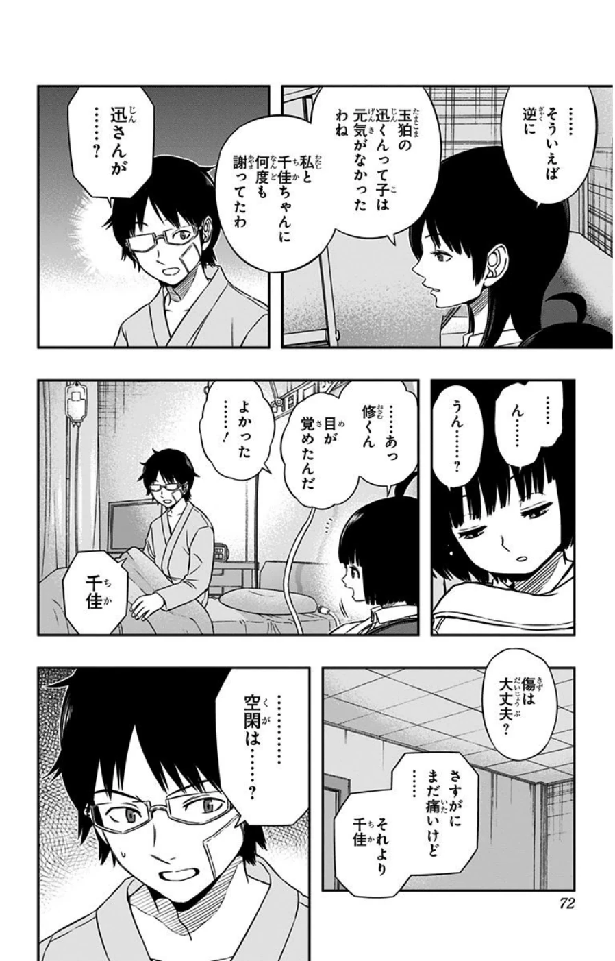 ワートリ 第83話 - 4