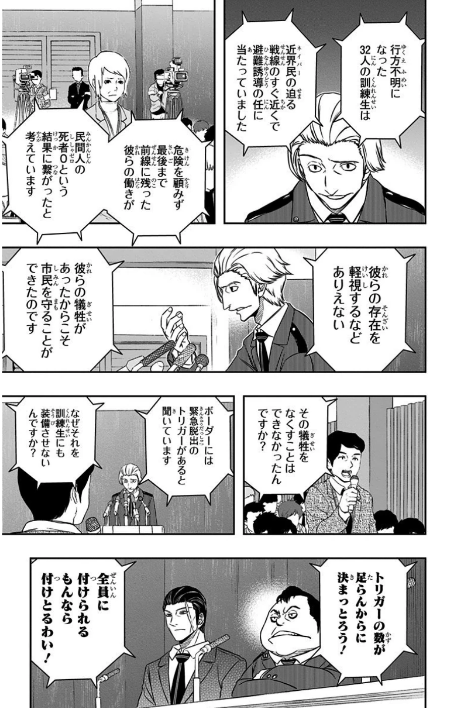 ワートリ 第84話 - 9