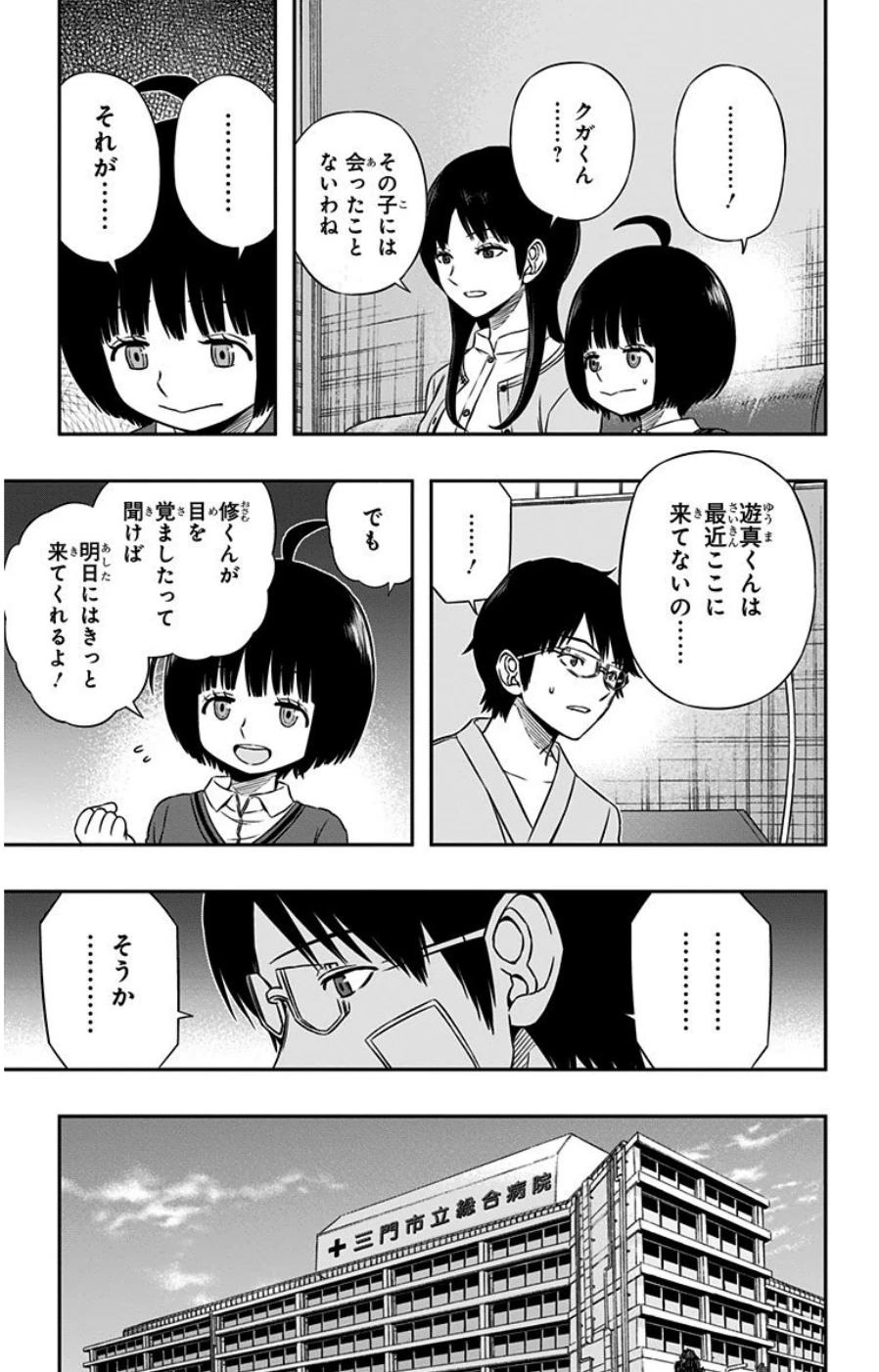 ワートリ 第83話 - 5