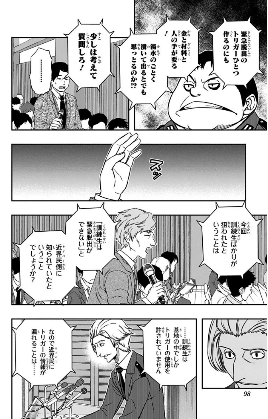 ワートリ 第84話 - 10