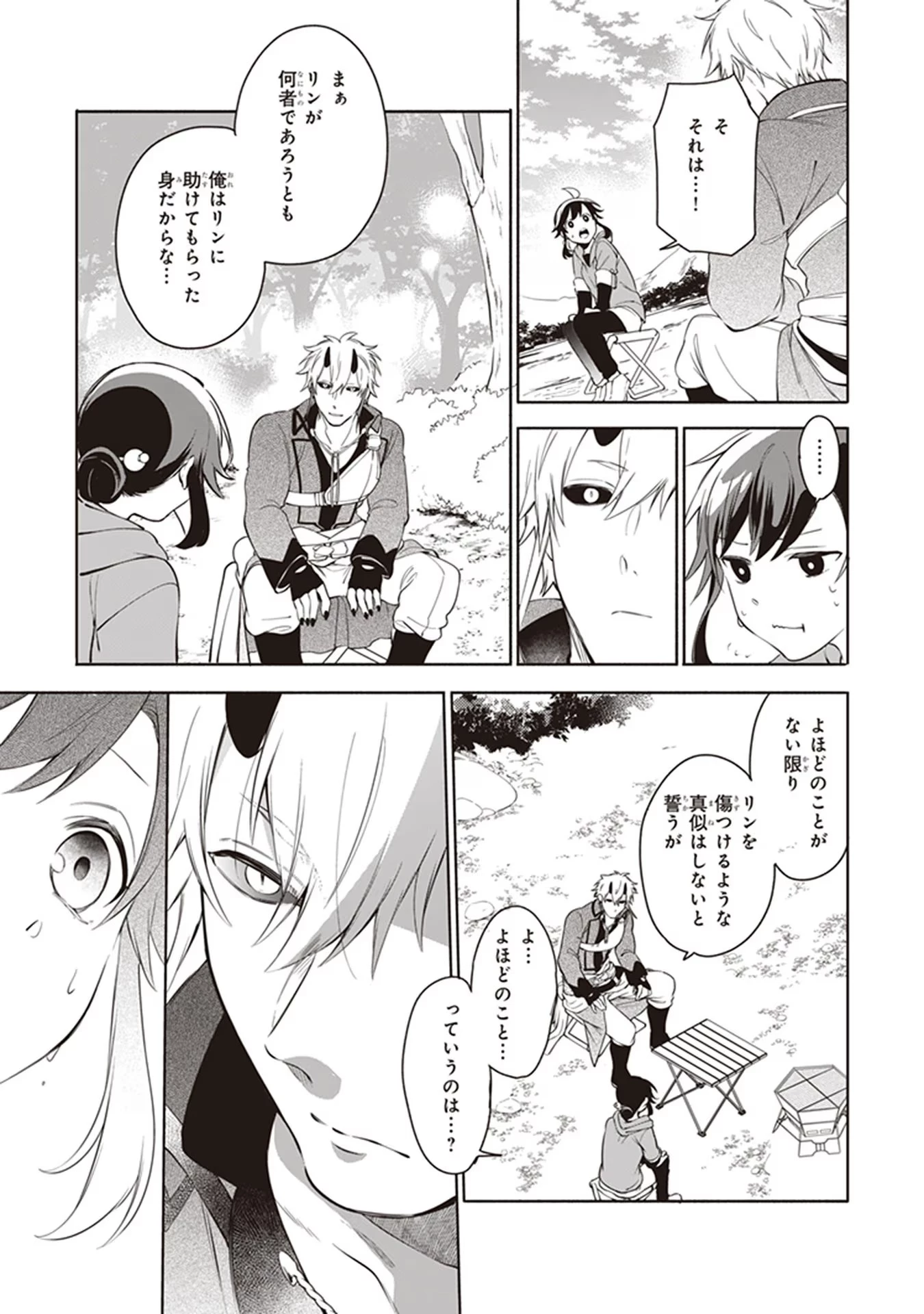 捨てられ聖女の異世界ごはん旅 第3話 - 39