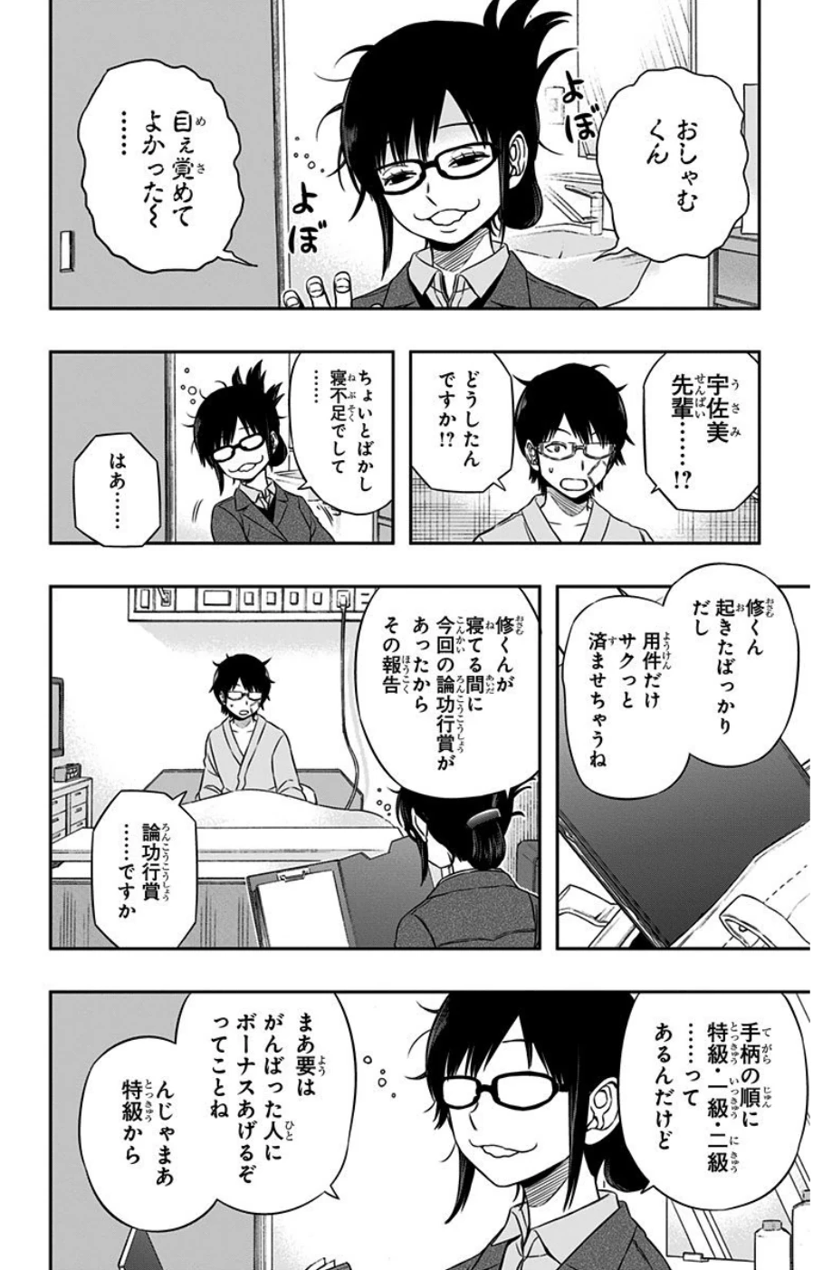 ワートリ 第83話 - 6