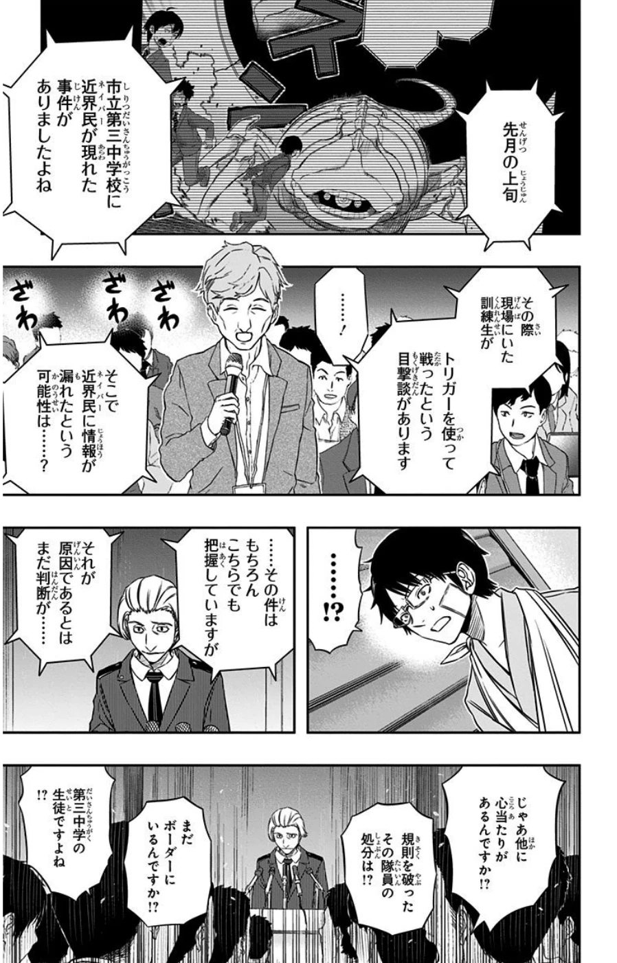 ワートリ 第84話 - 11