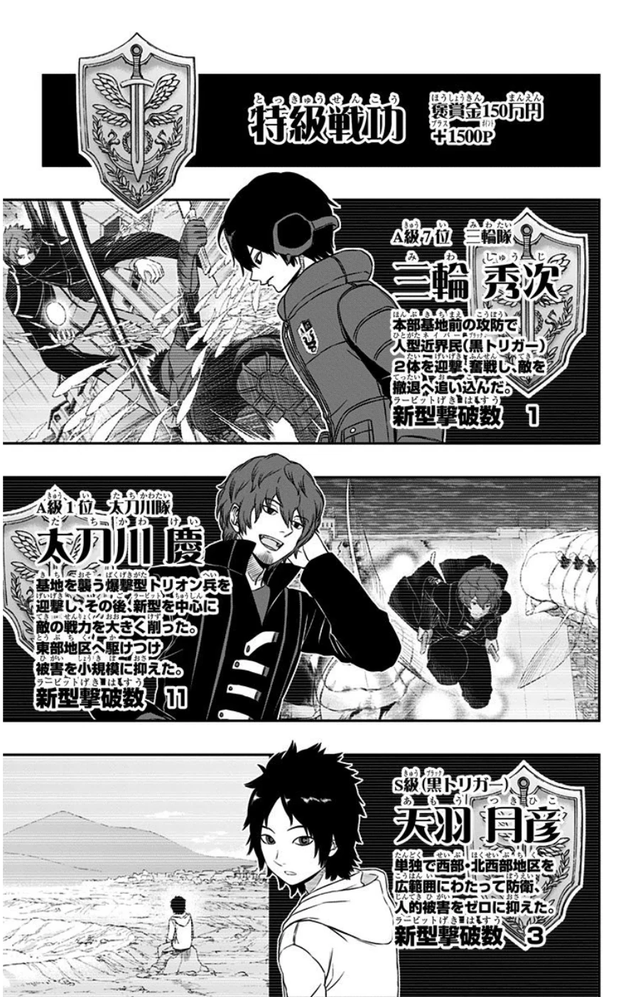 ワートリ 第83話 - 7