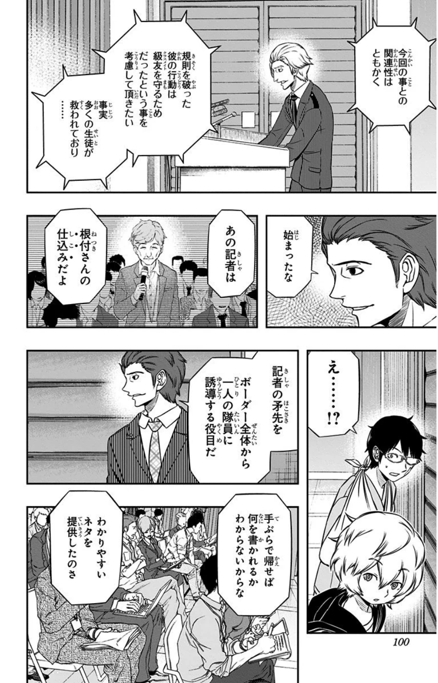 ワートリ 第84話 - 12