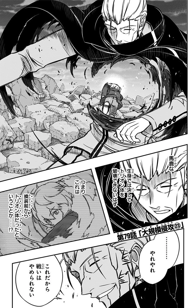 ワートリ 第79話 - 1