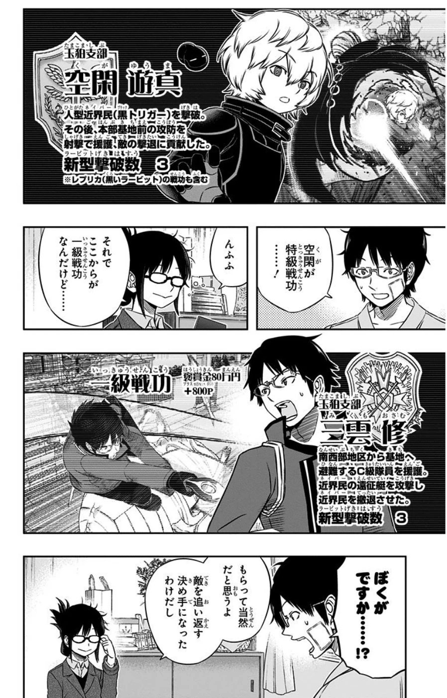 ワートリ 第83話 - 8