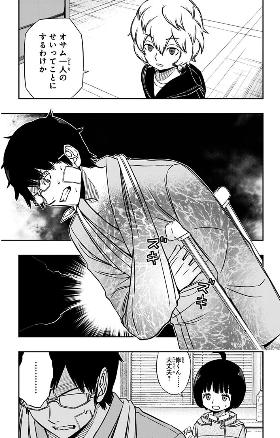 ワートリ 第84話 - 13