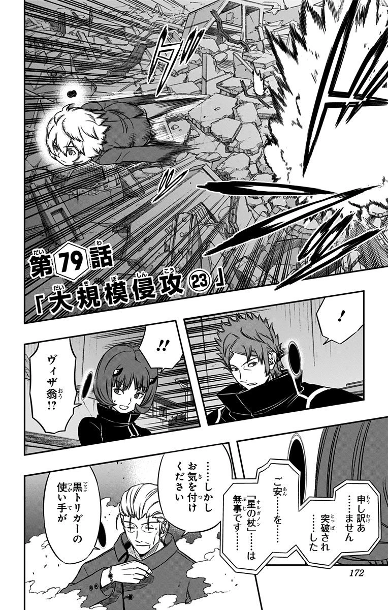 ワートリ 第79話 - 2