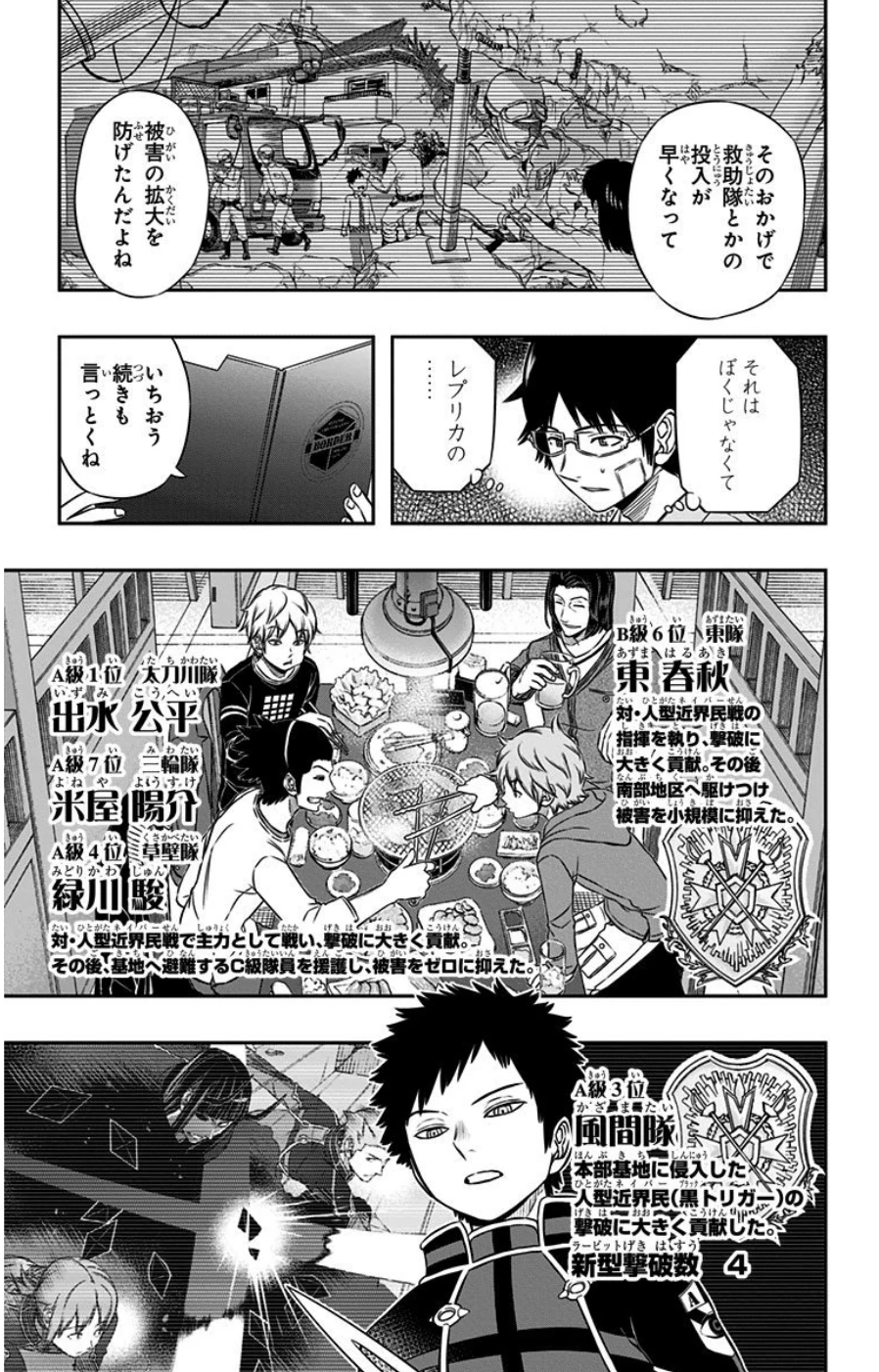 ワートリ 第83話 - 9