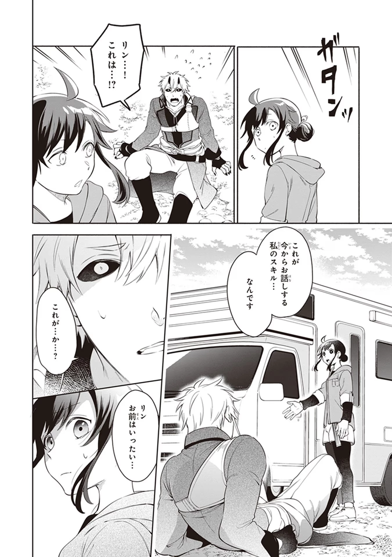 捨てられ聖女の異世界ごはん旅 第3話 - 42