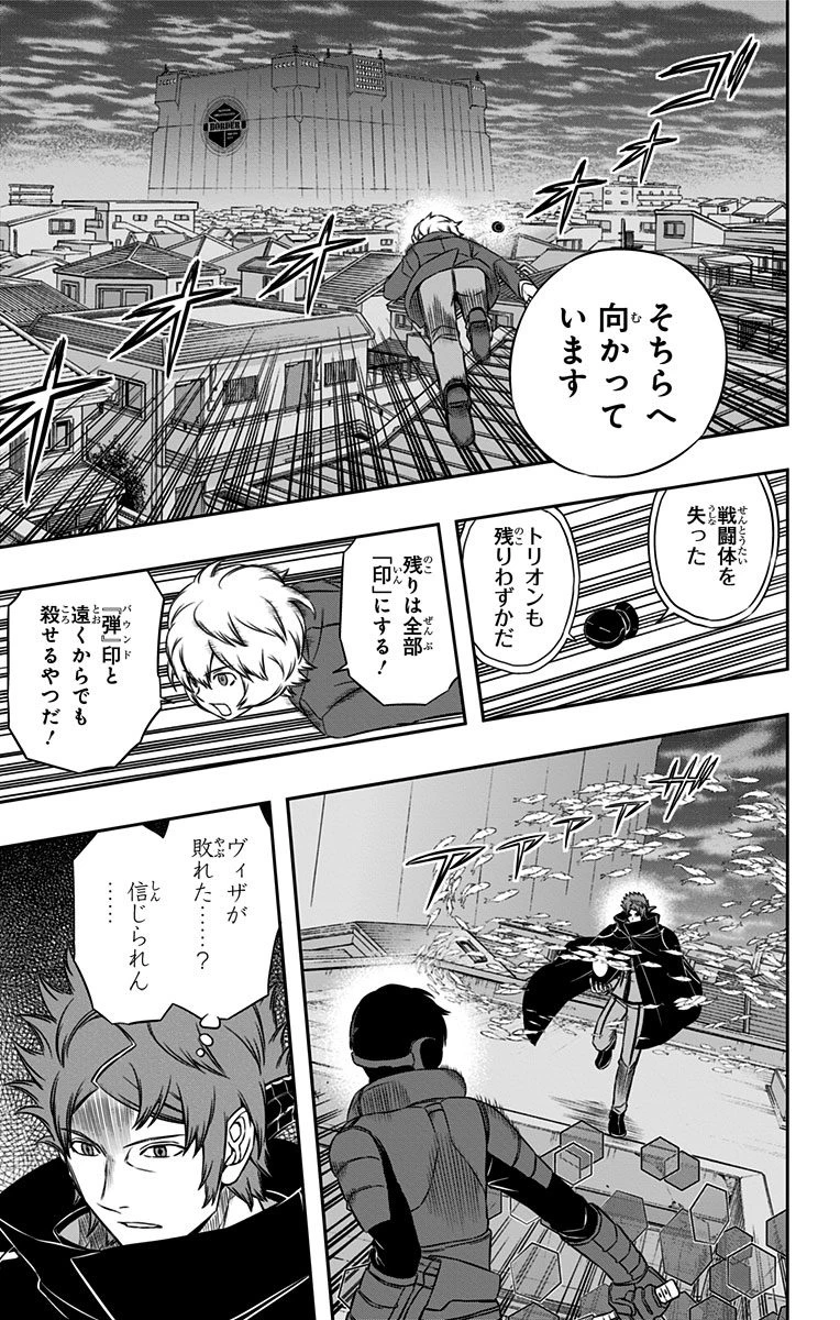 ワートリ 第79話 - 3