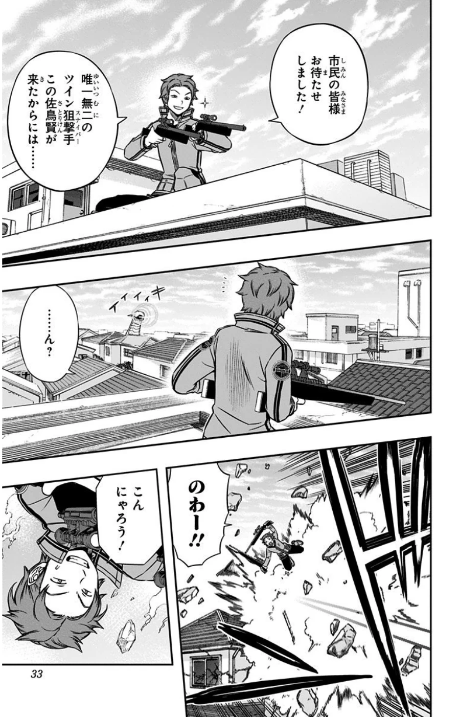 ワートリ 第81話 - 5