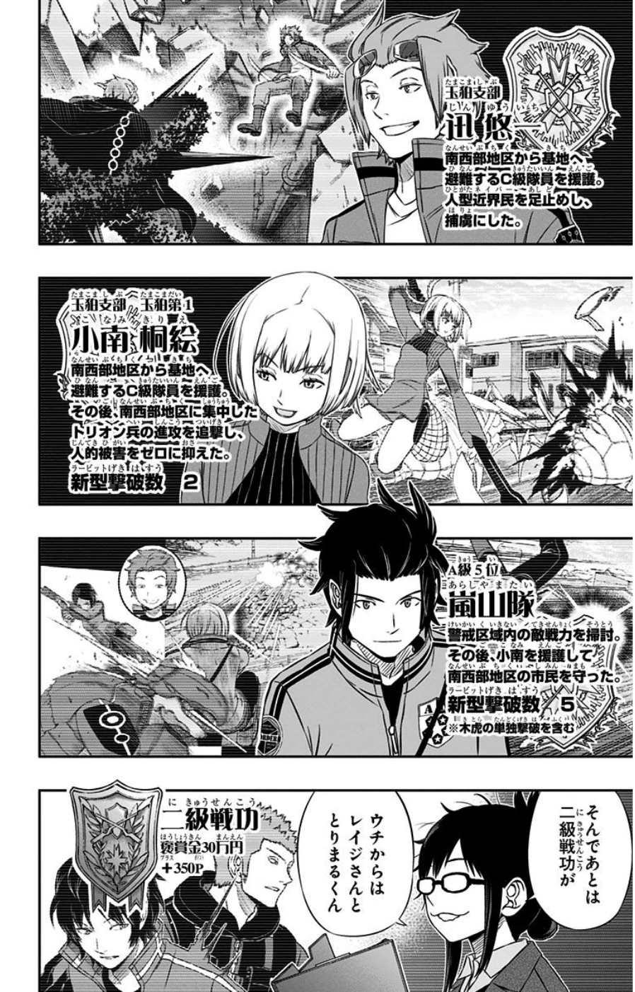 ワートリ 第83話 - 10