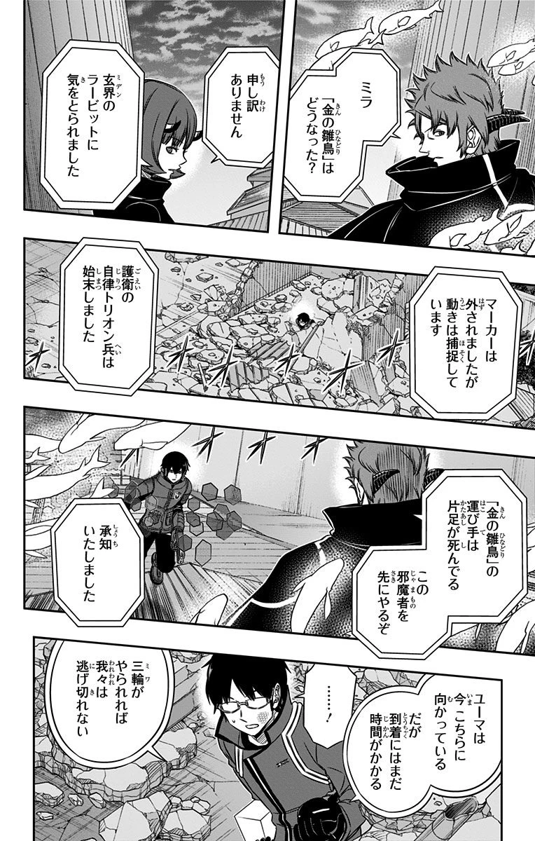 ワートリ 第79話 - 4