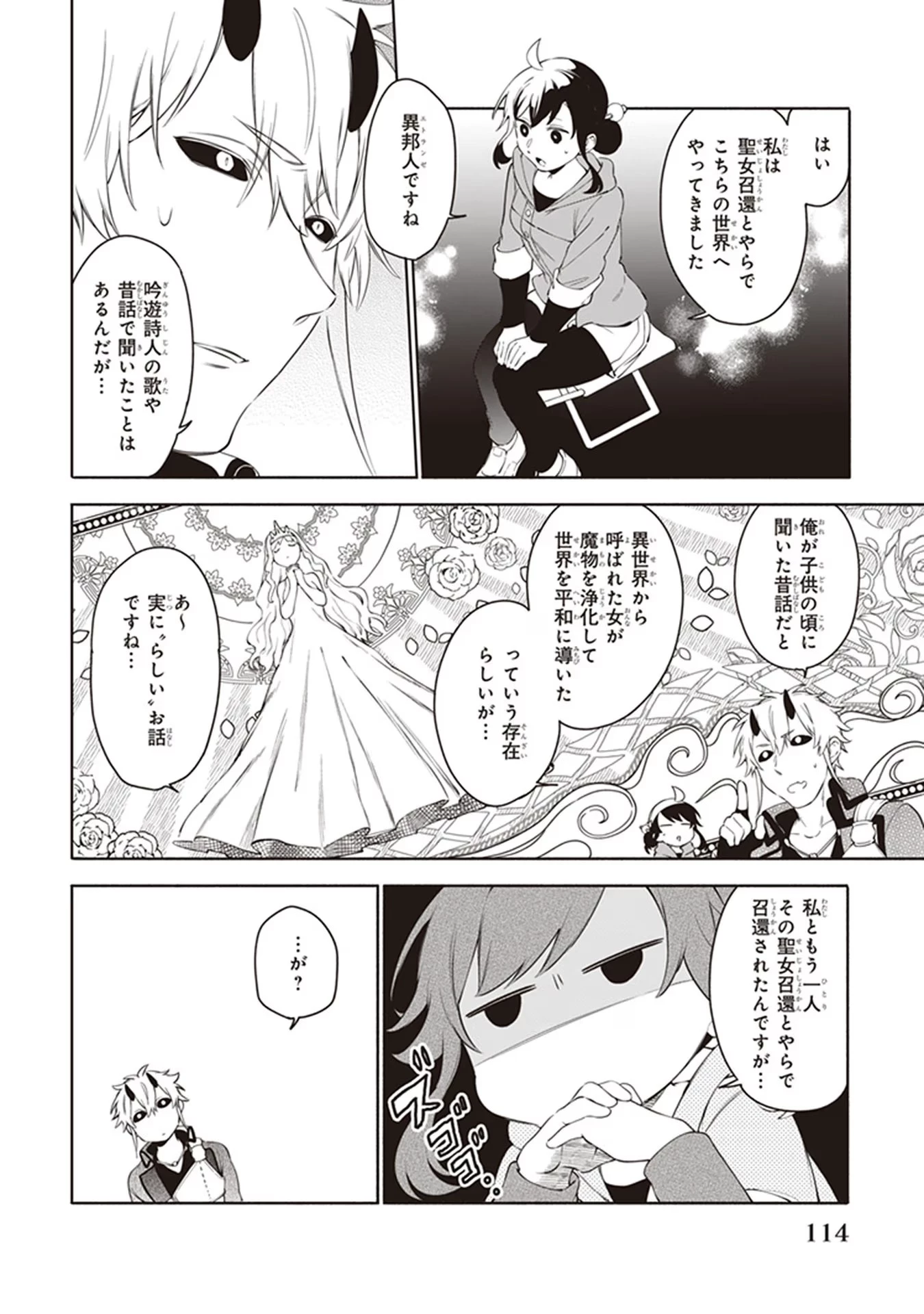 捨てられ聖女の異世界ごはん旅 第3話 - 44