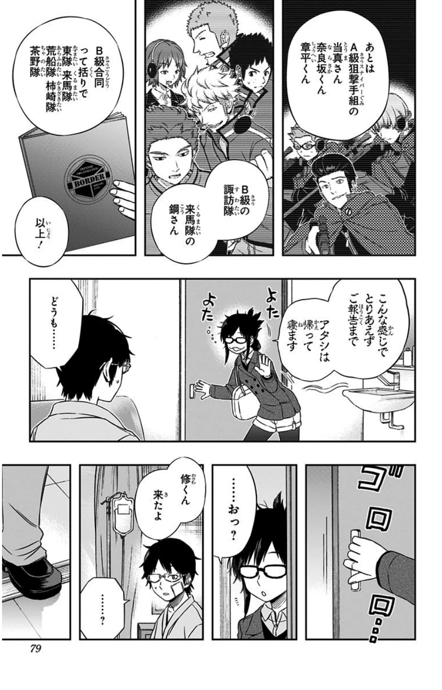 ワートリ 第83話 - 11