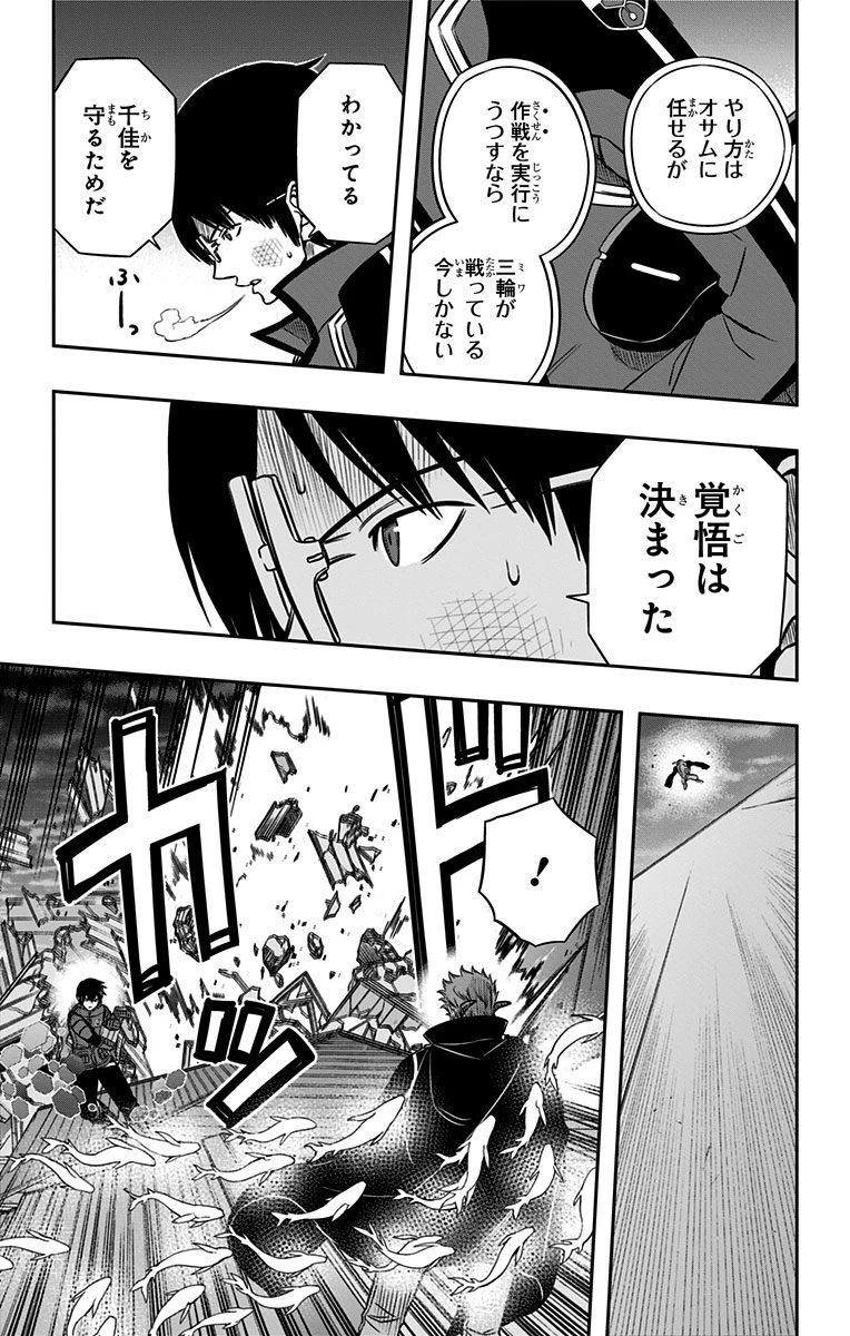 ワートリ 第79話 - 5