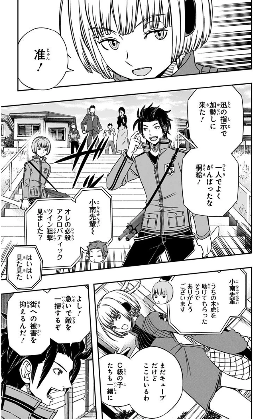 ワートリ 第81話 - 7