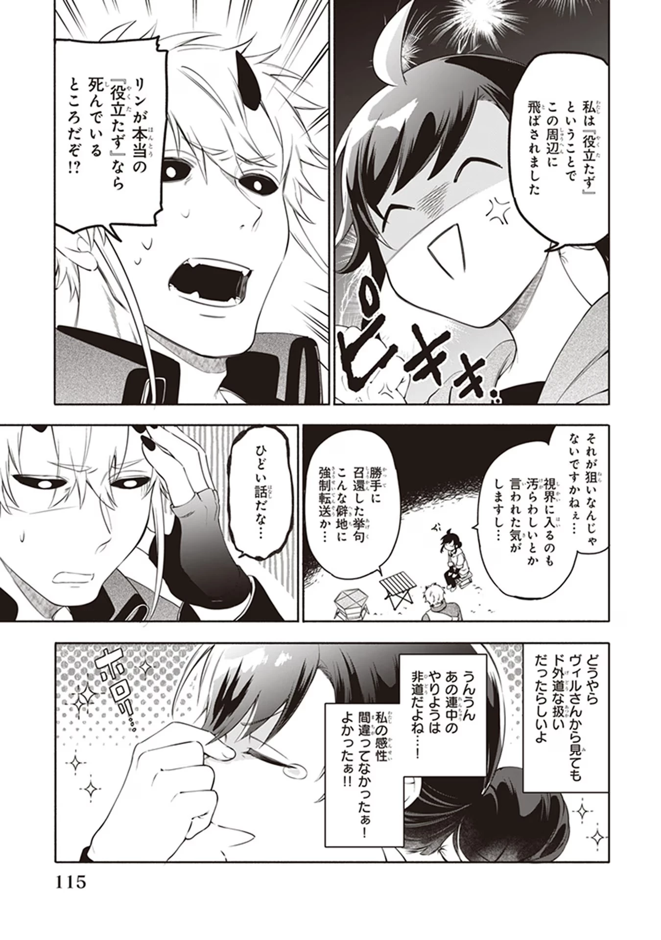 捨てられ聖女の異世界ごはん旅 第3話 - 45