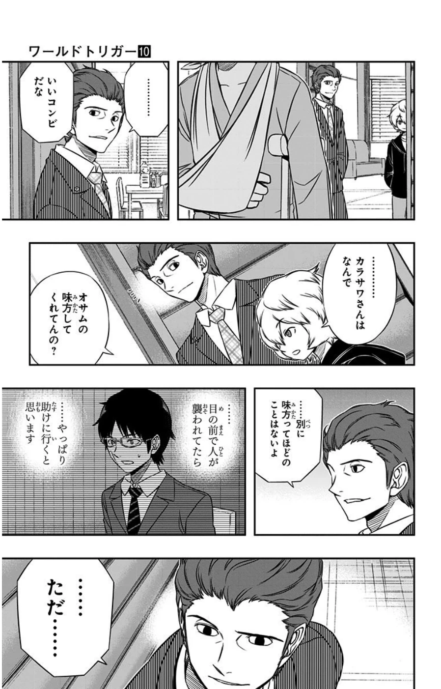 ワートリ 第84話 - 17