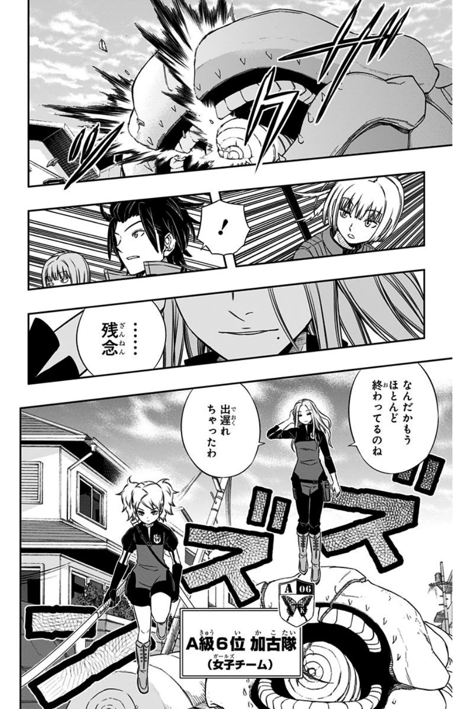 ワートリ 第81話 - 8