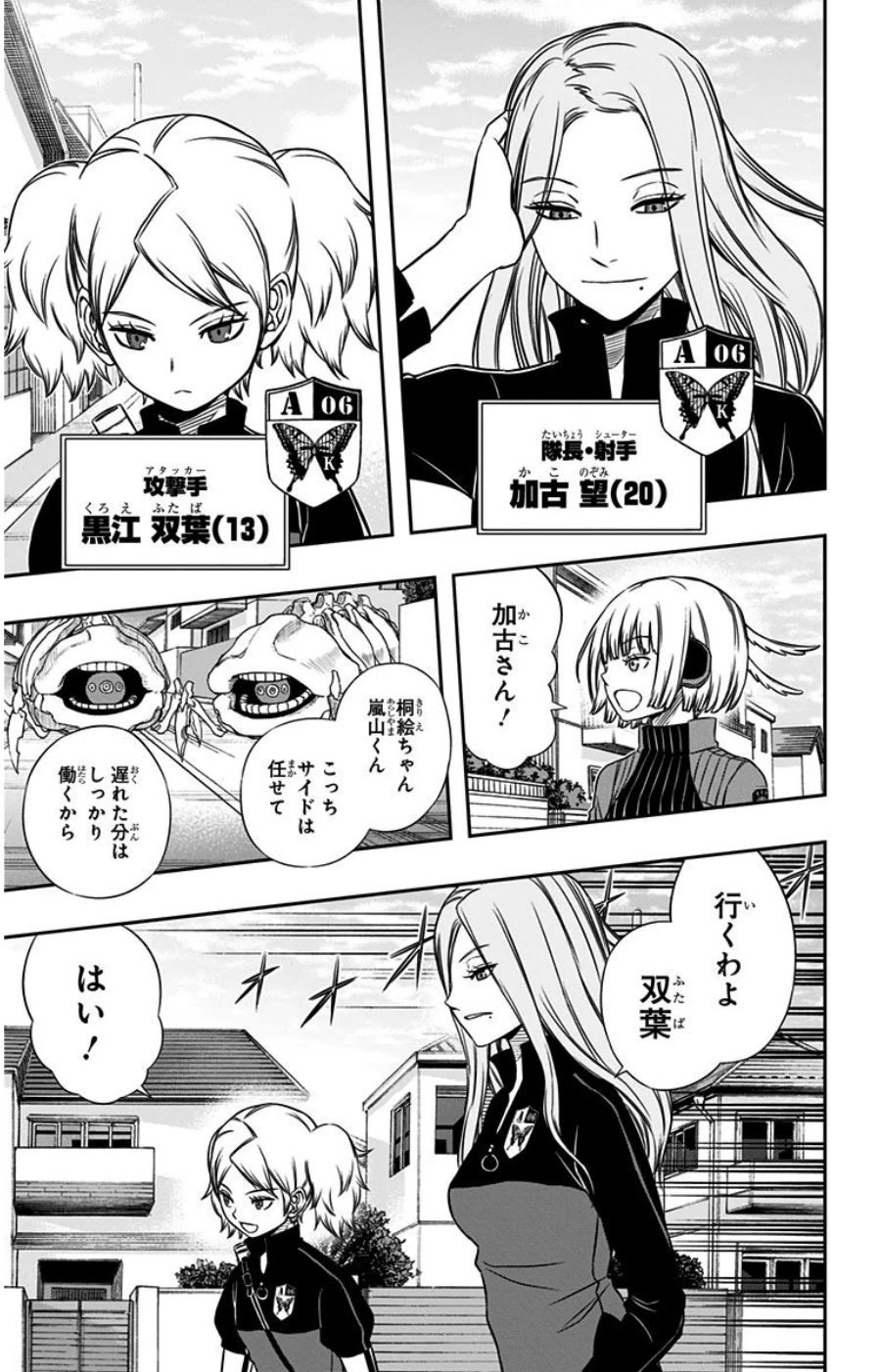 ワートリ 第81話 - 9