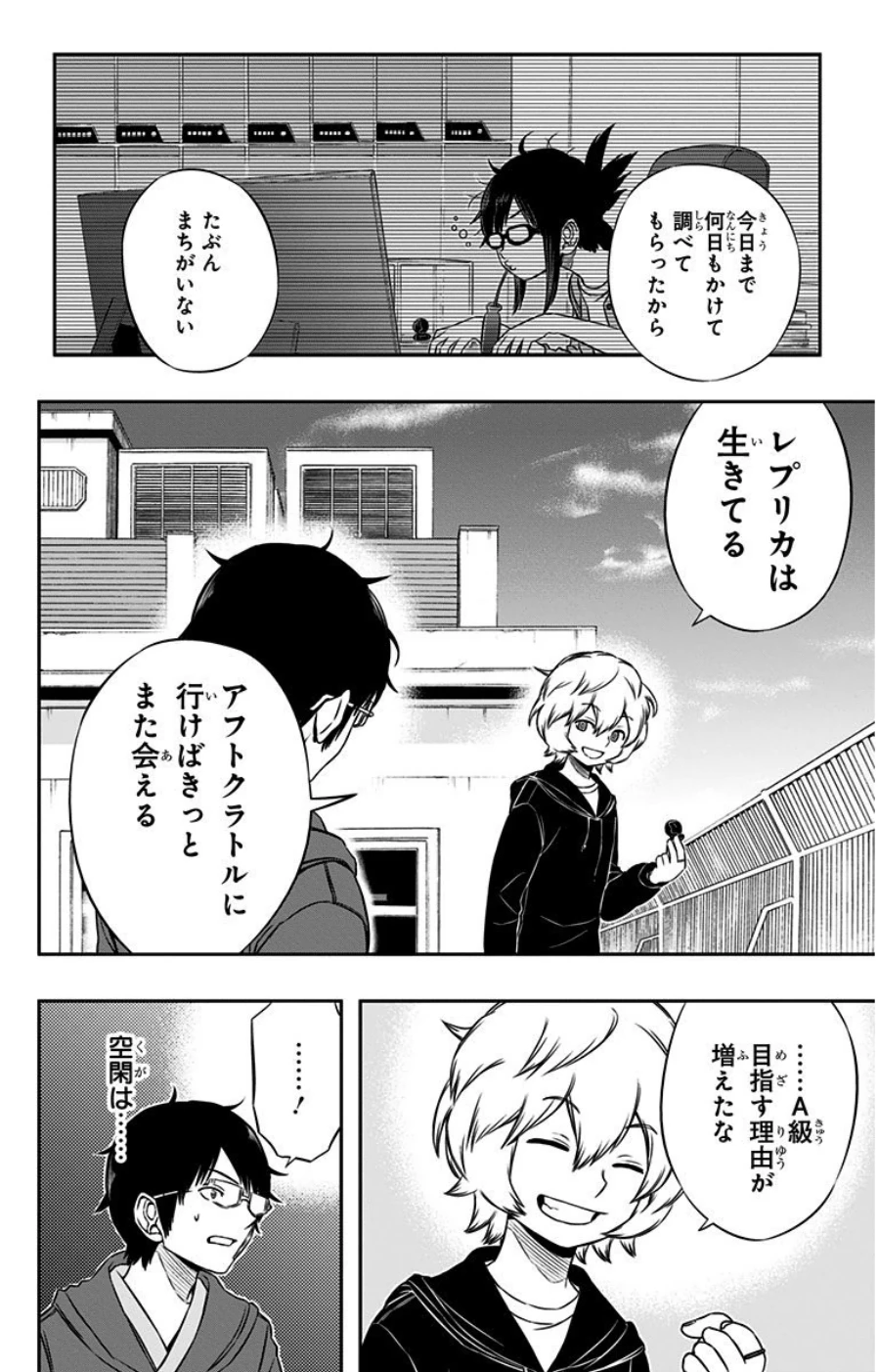 ワートリ 第83話 - 14