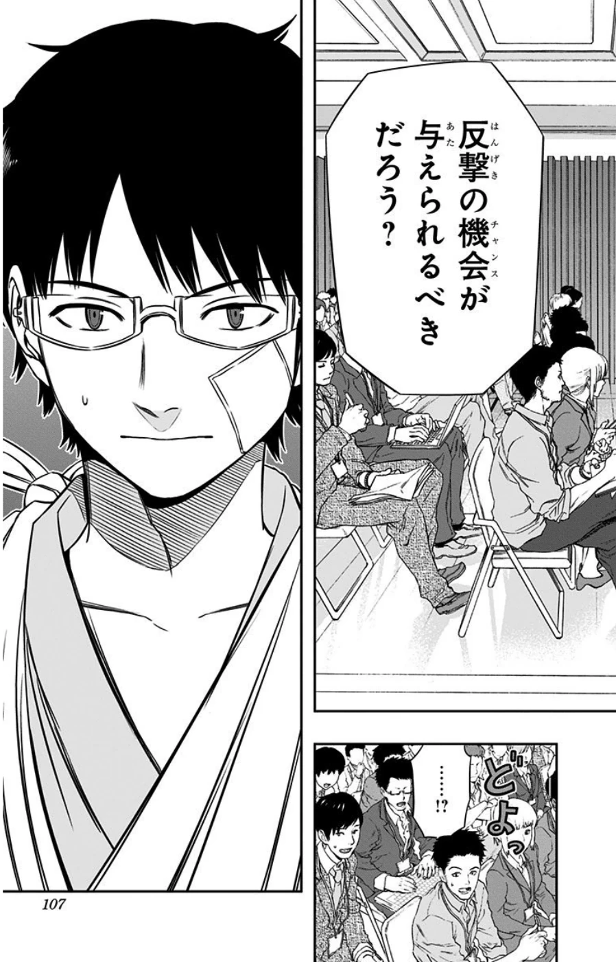 ワートリ 第84話 - 19