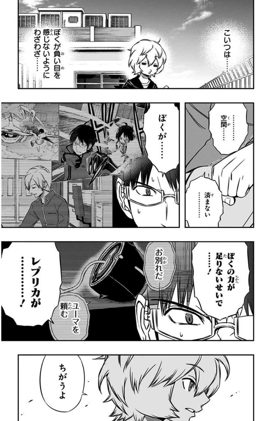 ワートリ 第83話 - 15