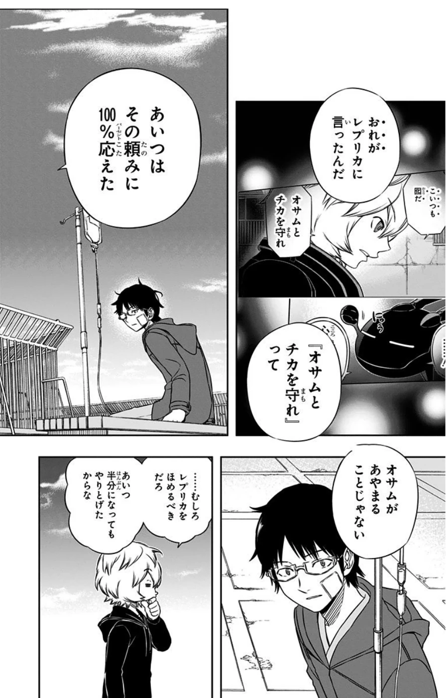 ワートリ 第83話 - 16
