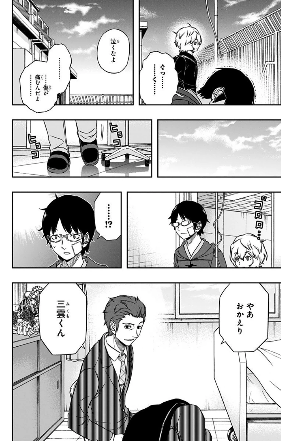 ワートリ 第83話 - 18