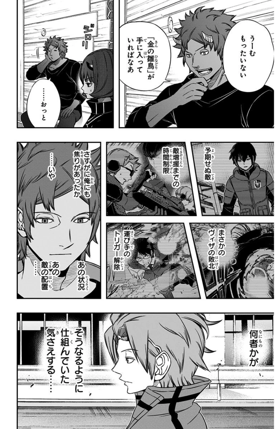 ワートリ 第81話 - 14