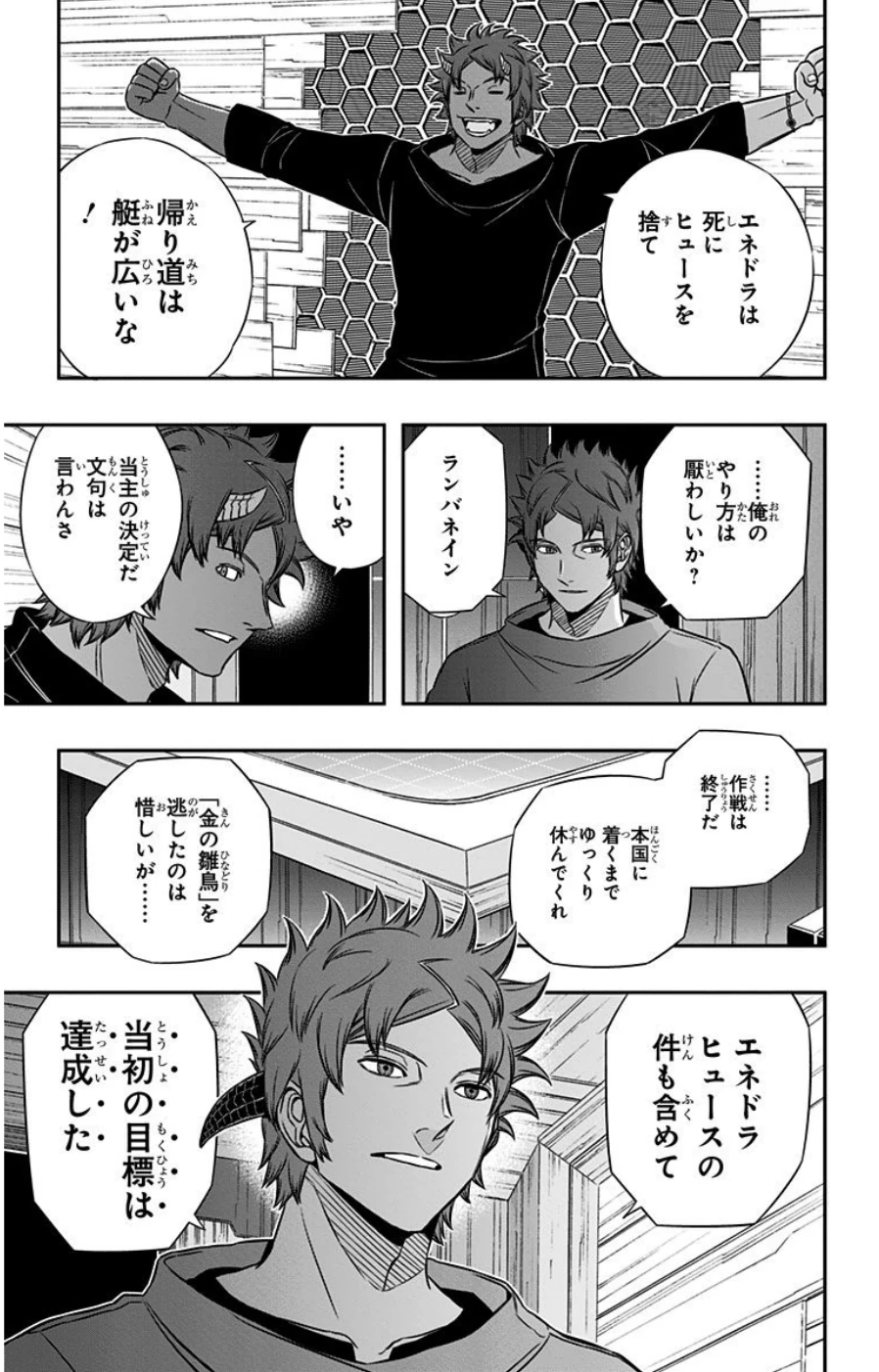 ワートリ 第81話 - 15