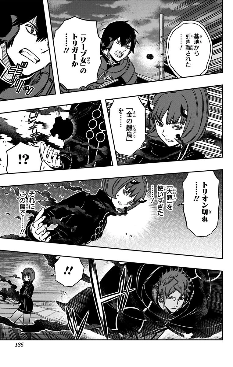 ワートリ 第79話 - 15