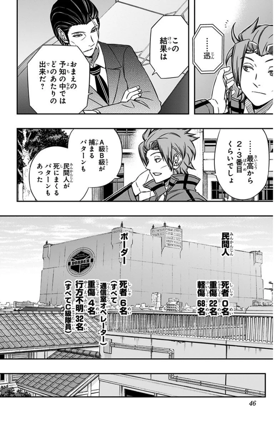 ワートリ 第81話 - 18