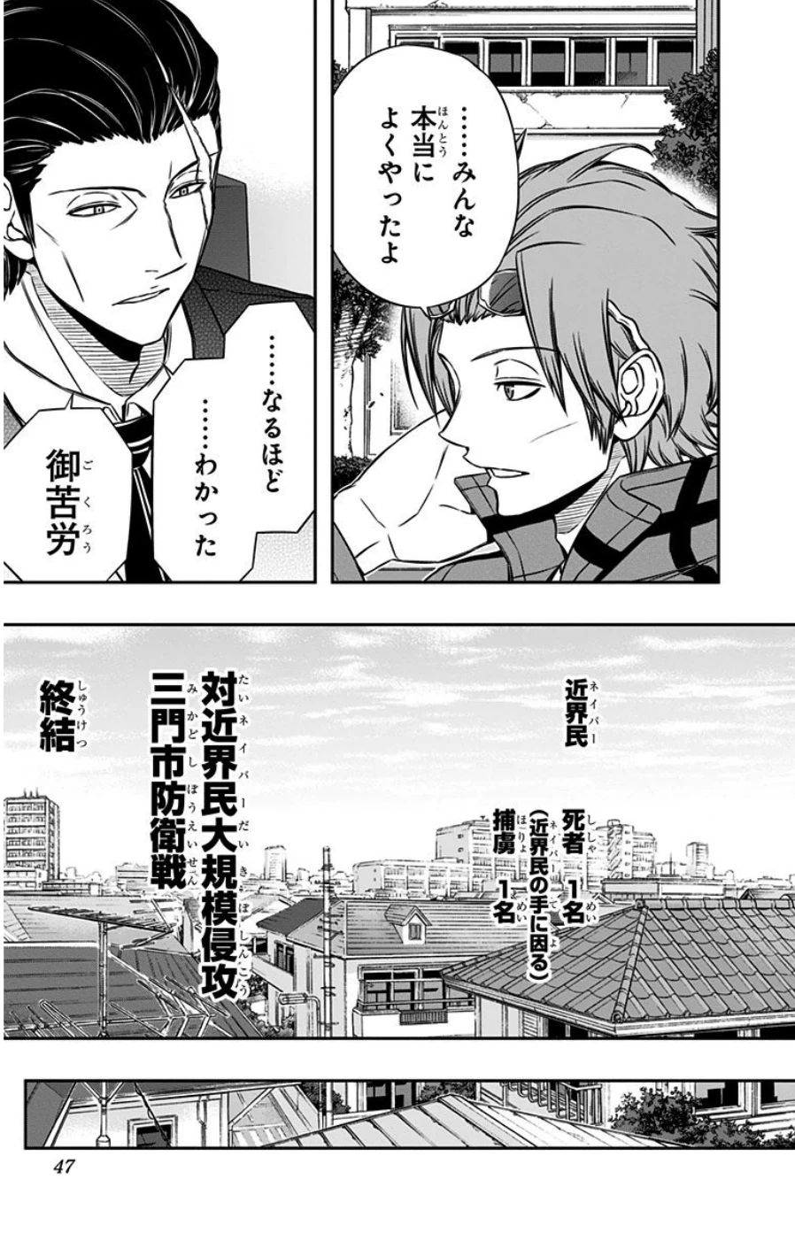 ワートリ 第81話 - 19