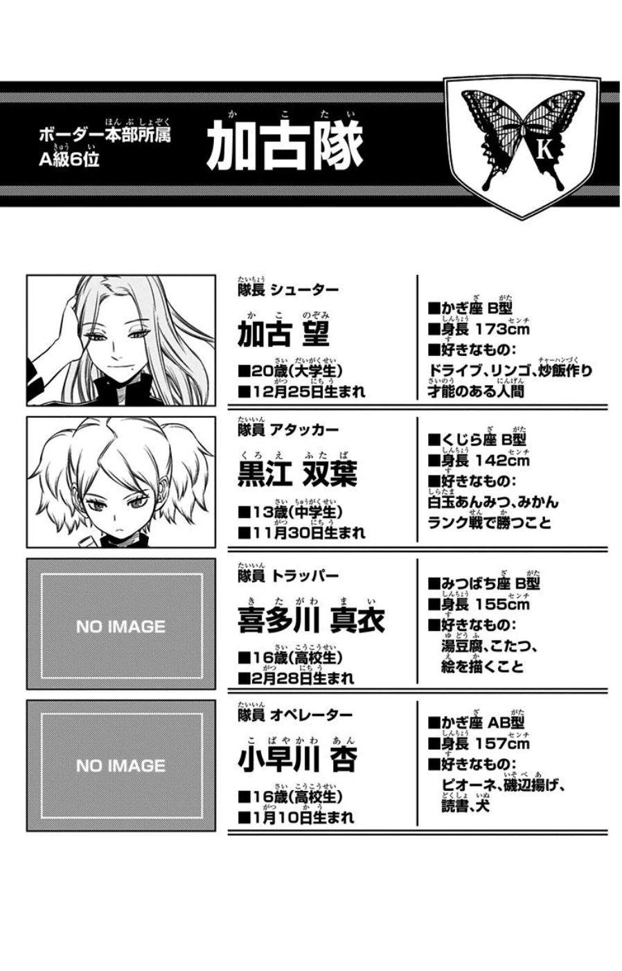 ワートリ 第81話 - 20