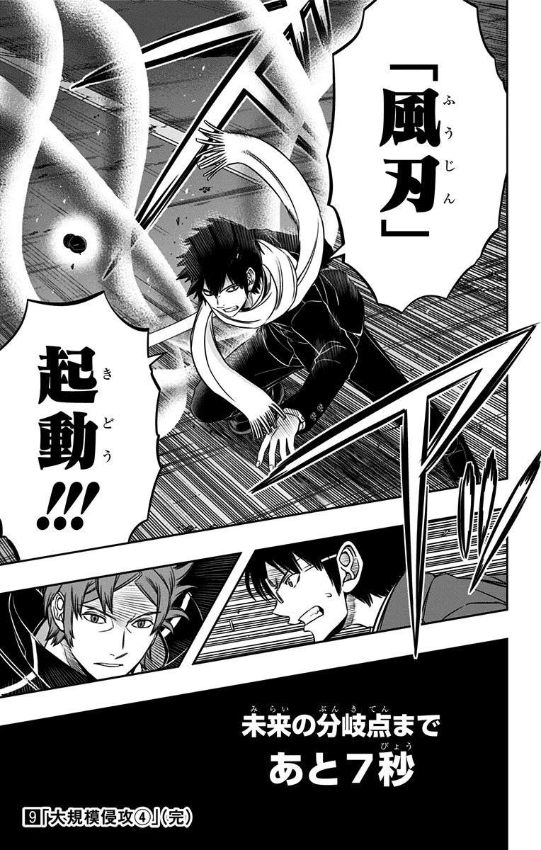 ワートリ 第79話 - 19