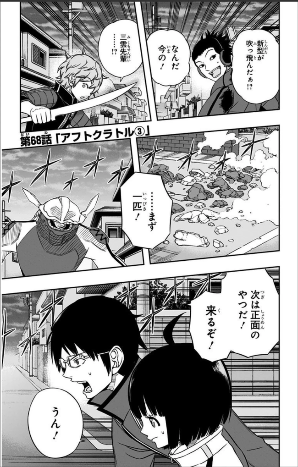 ワートリ 第68話 - 1