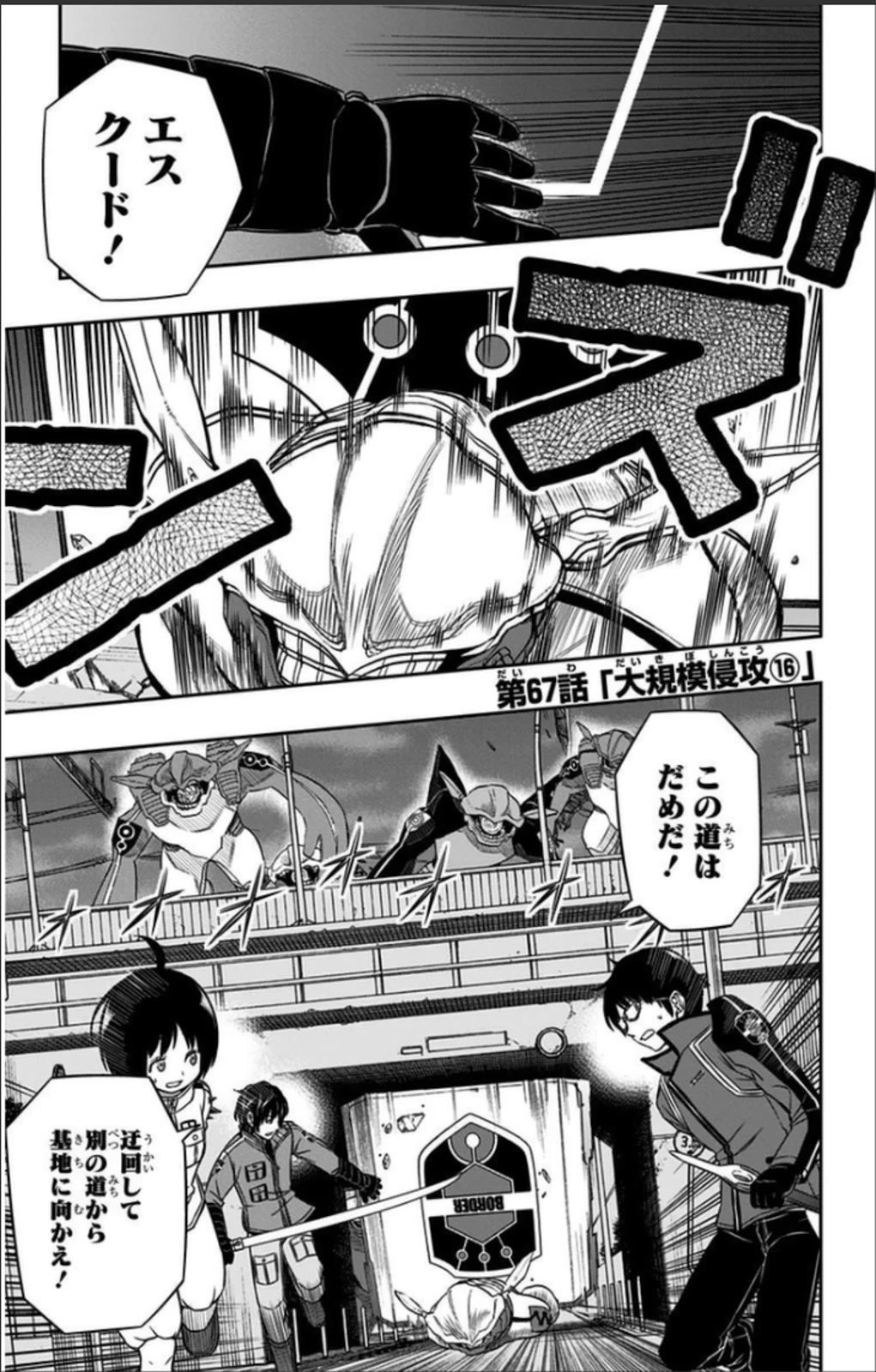 ワートリ 第67話 - 1