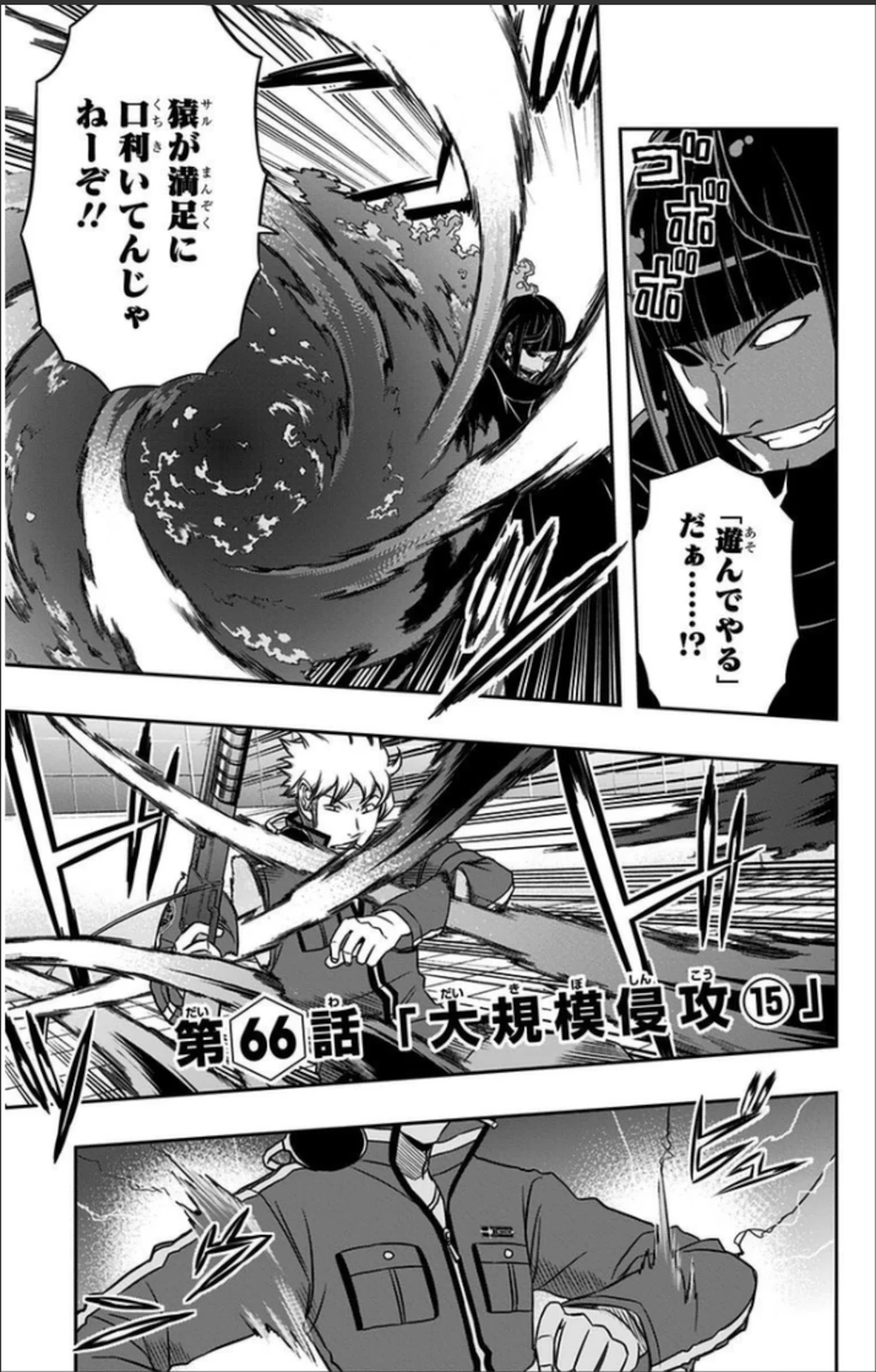 ワートリ 第66話 - 1